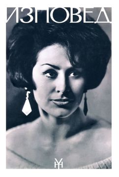 "IZPOVED" (TOM I) by Jordanka Hristova