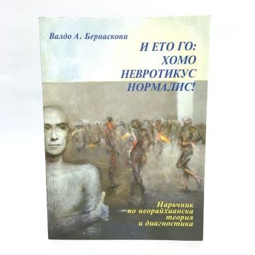 Homo Nevroticus Normalis - Valdo A. Bernaskoni 